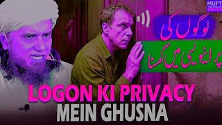 Logon Ki Privacy Mein Ghusn Islamic biann 5  🕋