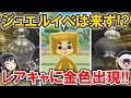 【New 電波人間のRPG FREE！】「ジュエルゲット」はまさかの来ず⁉レアキャッチには金色登場‼【電波人間スマホ版】【不具合のせい】
