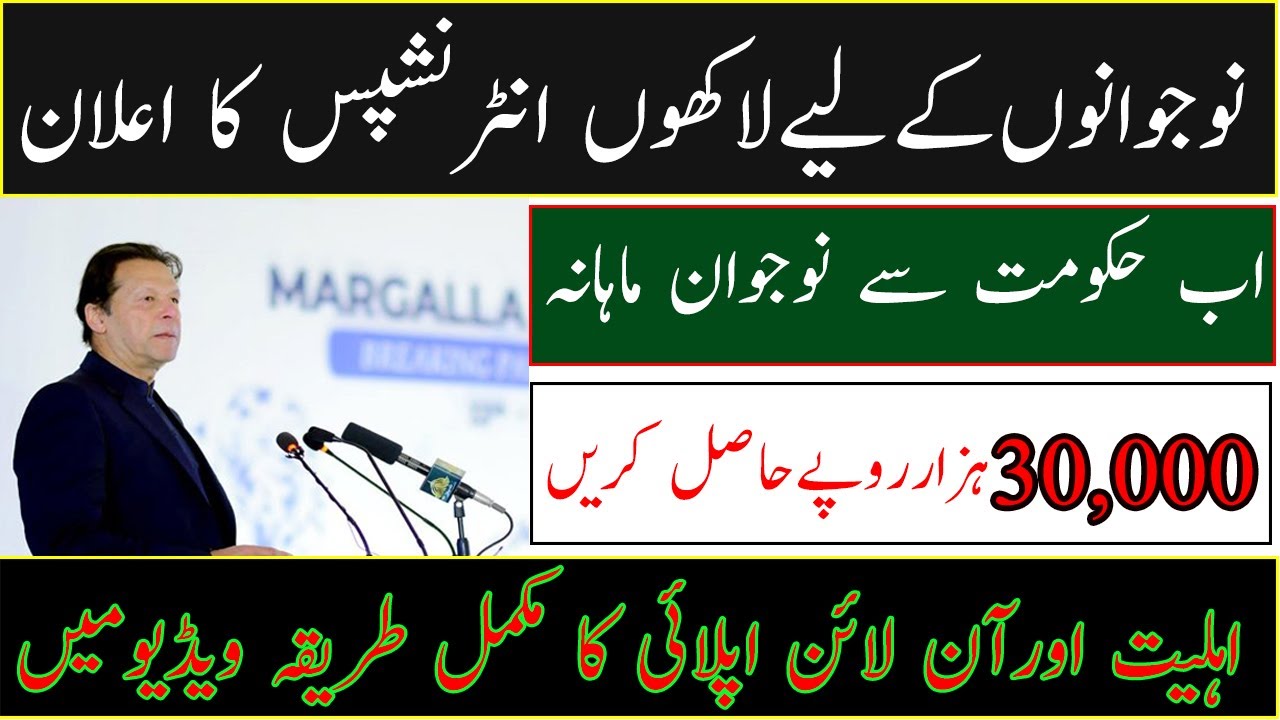 PM Youth Internship Program 2022 || PM Youth Internship Program Online Apply Complete Method