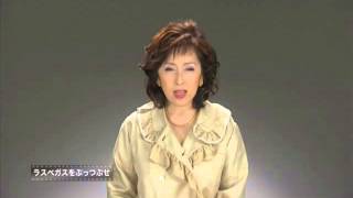 木村奈保子　映画解説 「ラスベガスをぶっつぶせ」　後説