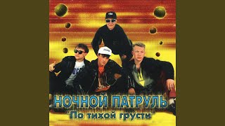 Ночные волки