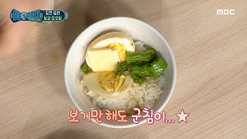 [백파더 : 요리를 멈추지 마!] ＂옛날 추억의 맛ㅠㅠ＂  완성된 달걀 장조림과 밥의 만남..★ 감탄으로 물드는 스튜디오?, MBC 210116 방송