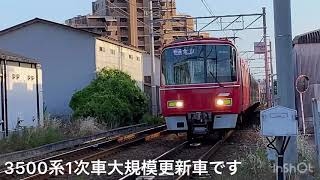 『3500系1次車！大規模更新編成、内装もリニューアル』名鉄3502F普通金山行き、成岩駅到着