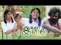 ILAI | Tamil  Full Movie | இலை | Bineesh Raj | Swathy Narayanan | Sujith | KingMohan