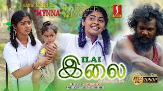 ILAI | Tamil  Full Movie | இலை | Bineesh Raj | Swathy Narayanan | Sujith | KingMohan Thumb