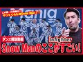 【ダンス解説】Snow Man (スノーマン) / Infighter (インファイター）アルティメット解説！「Snow Manのすごいポイント教えます！！」