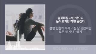짙은(Zitten)- 잘지내자, 우리/가사 Lyrics
