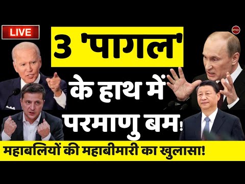 Zee Hindustan live news: रूस यूक्रेन | Russia Ukraine crisis | United States | World War | Latest News#RussiaUkraineConflict #BreakingNews #UkraineRussiaUpda...