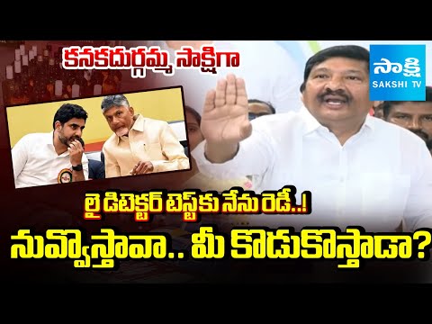 జోగి రమేష్ ఓపెన్ ఛాలెంజ్ | Jogi Ramesh CHALLENGE to Chandrababu Over Fake Liquor Case | Sakshi TV - SAKSHITV