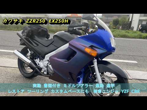 Kawasaki ZZR250 EX250H, running condition, with documents