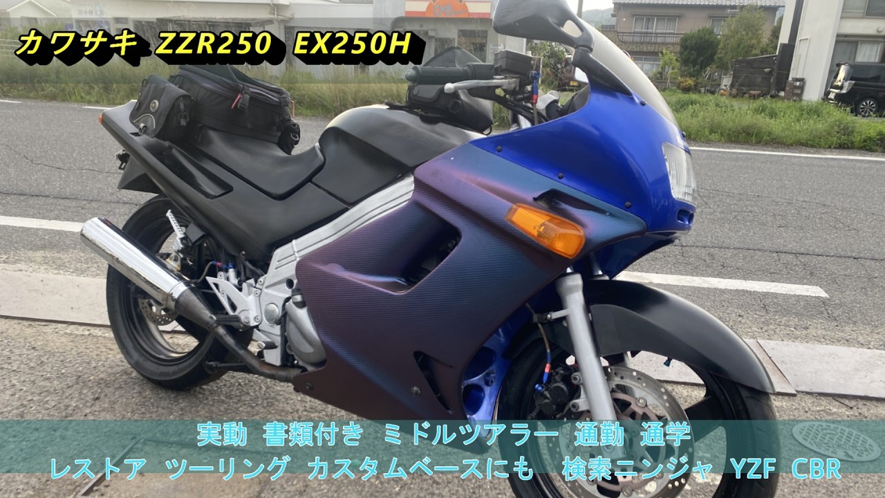 Kawasaki ZZR250 EX250H, running condition, with documents Kawasaki ZZR250 EX250H, running condition, with documents
