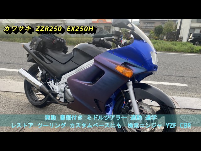 Kawasaki ZZR250 EX250H, running condition, with documents