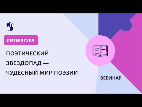 Поэтический звездопад — чудесный мир поэзии