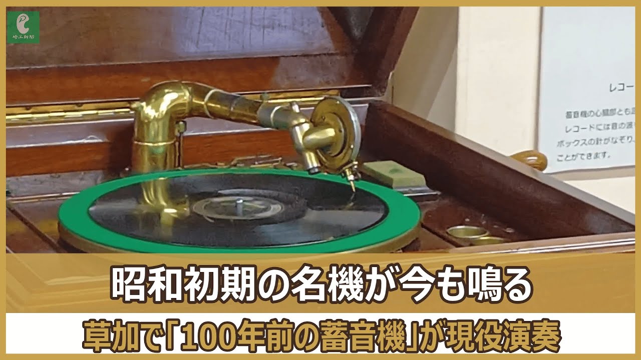 隈部一雄　蓄音機の科学　鉄塔化学業書　昭和8年　初版　レア　ケース付属　和書 動画】草加で「100年前の蓄音機」が現役演奏 往年のヒット曲など鑑賞