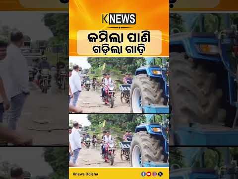 ମାଲକାନଗିରି ଜିଲ୍ଲାର ୫ଟି ପୋଲରୁ କମିଲା ବନ୍ୟା ଜଳ। ସ୍ୱାଭାବିକ ହୋଇଛି ଗାଡ଼ି ଚଳାଚଳ।