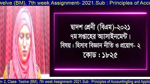 Principles of Accounting and Application- 2, Class- Twelve, (BM), 7th week, Assignment- 2021.