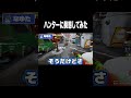 ハンターのフリして紛れてみた結果ｗｗ #めっちゃカメレオン