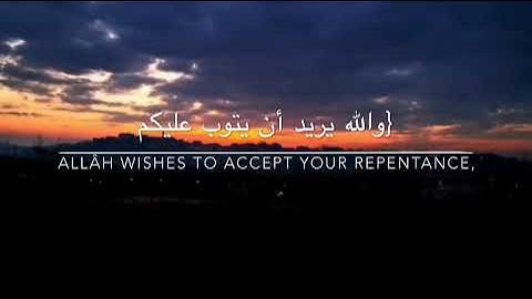 سورة النساء آية 27,28 (والله يريد أن يتوب عليكم)