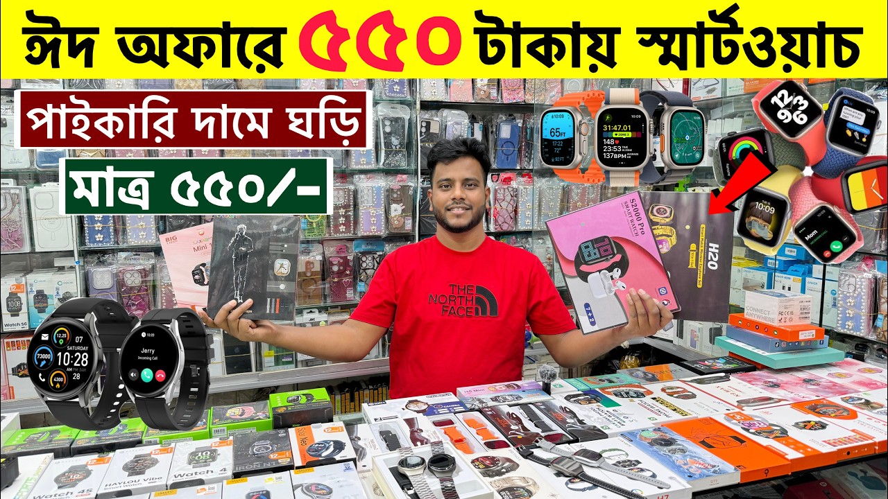 Smart Watch Price In Bangladesh 2026🔥 Android Smartwatch Price In Bangladesh 2026😱Ultra Smart Watc