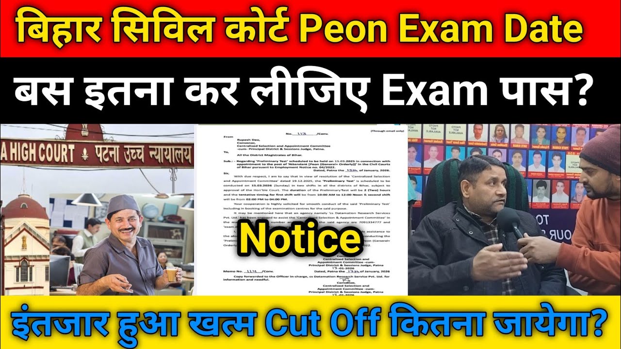 बिहार सिविल कोर्ट Peon Exam Date आ गया || बस इतना कर लीजिए Exam पास? Cut off update 