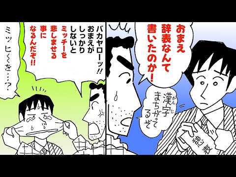 【漫画クレしん】ひろし、ヨシりんの退職を全力で引き止める...｜クレヨンしんちゃんねる『クレヨンしんちゃん』【公式】