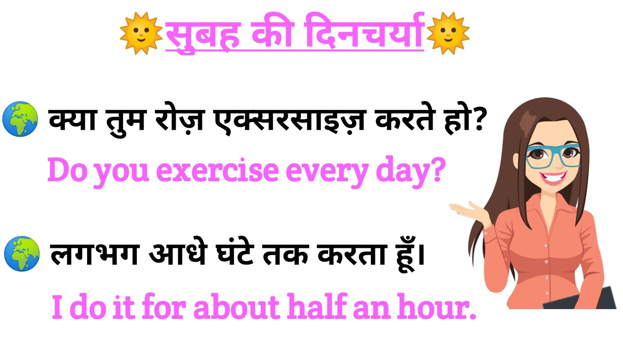 सुबह की दिनचर्या | Daily Morning Routine Conversation in English ...