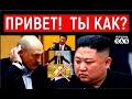 Ким Чен Ын и Лукашенко. Северная Корея и Беларусь летят в пропасть. Китай сказал "до свидания"
