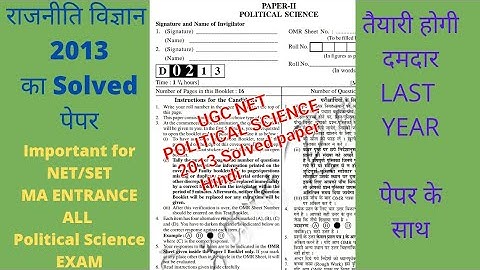 Ugc Net Dec 2013 political science question paper And answers #ugcnetpoliticalscience
