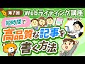 【第7回】短時間で高品質な記事を書く方法【Webライティング講座】