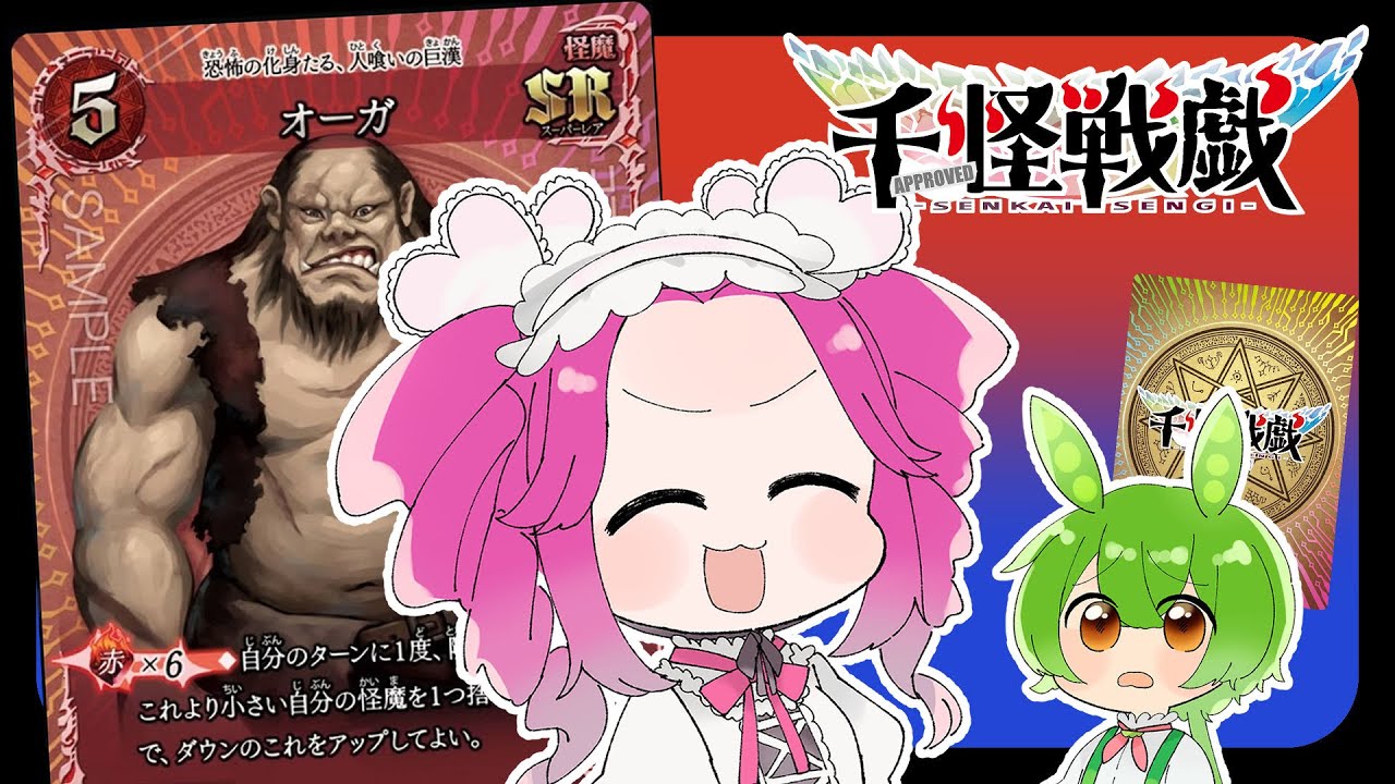 【千怪戦戯対戦】すべてを置き去りにする赤青アグロ！【千戯課ミーティング】