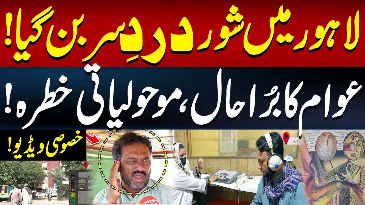 Noise Pollution Becomes Headache in LHR| Public Suffers Environmental Threat | Hum News | Pakistan