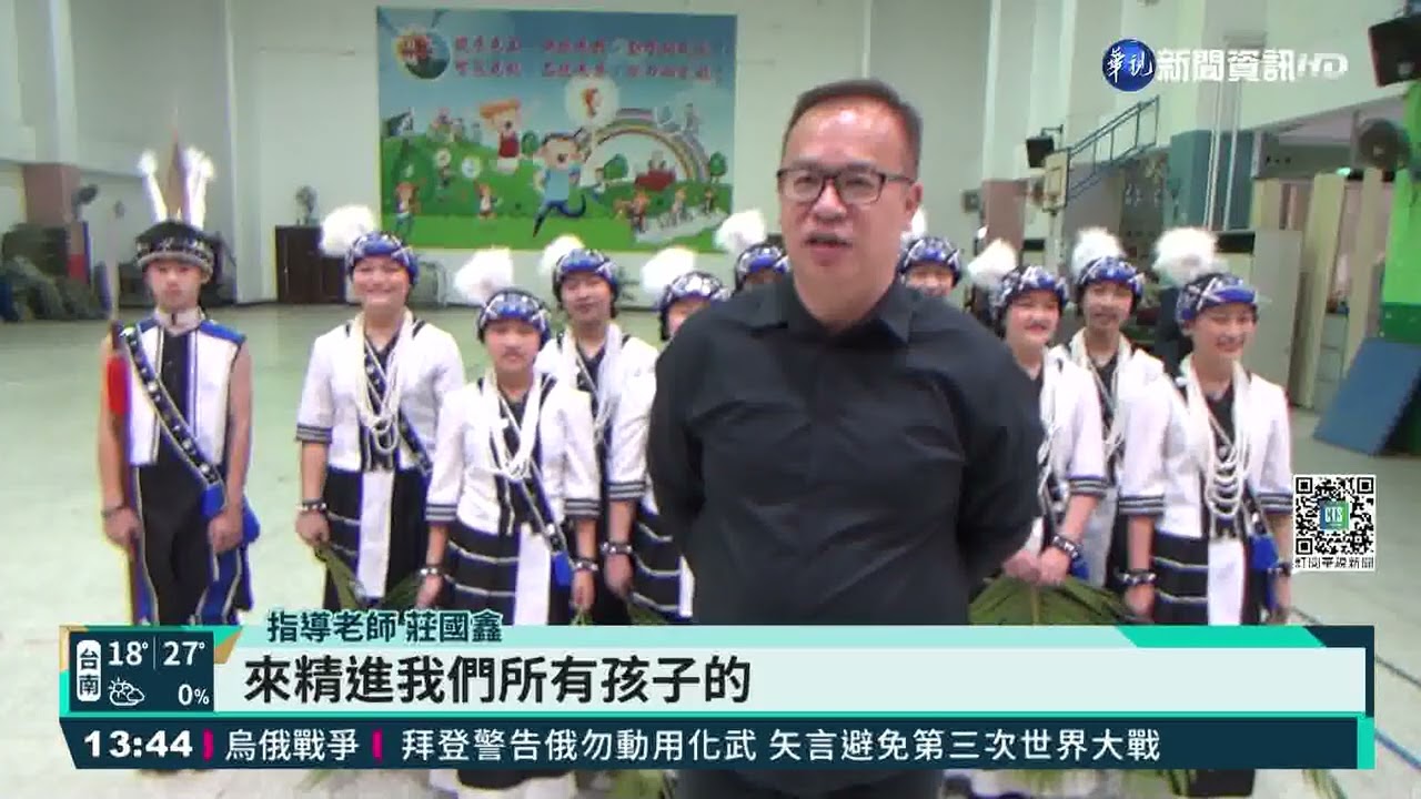 重現噶瑪蘭舞蹈 花蓮北埔國小獲特優｜華視新聞 20220312