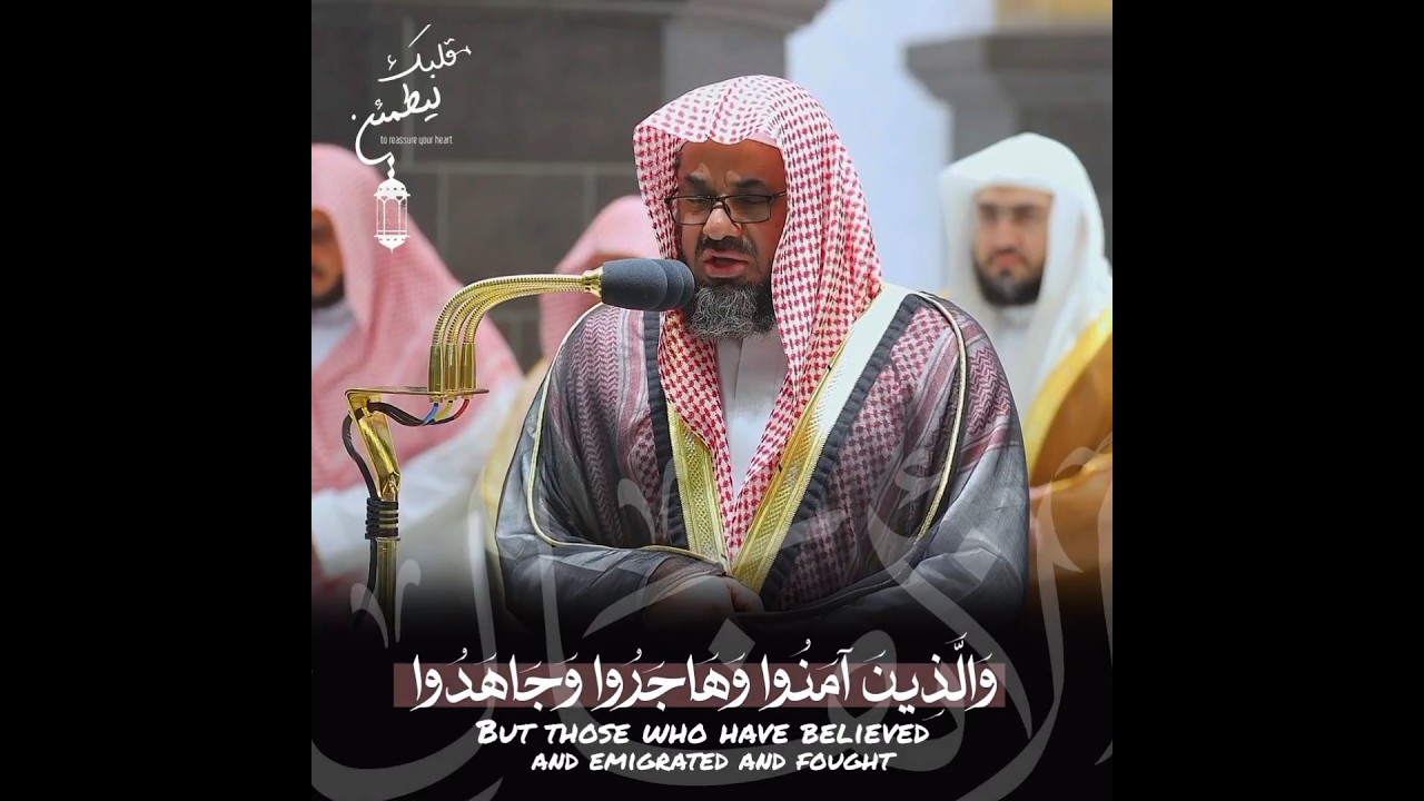 مسك الختام 🎧 ﴿أُولَٰئِكَ هُمُ الْمُؤْمِنُونَ حَقًّا﴾ آخر ليلة 30 رمضان 1443هـ للشيخ أ.د سعود الشريم