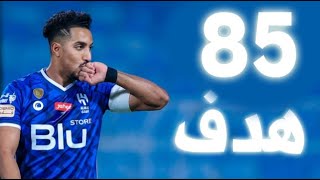 أهداف سالم الدوسري مع الهلال