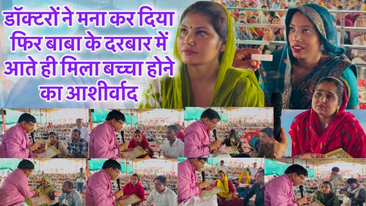 डॉक्टरों ने मना कर दिया फिर बाबा के दरबार में आते ही मिला बच्चा होने का आशीर्वाद ॥ लाल धागे सरकार