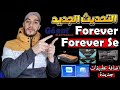 تحديث جديد لأجهزة جيون الحاملة للسيرفر فوريفر العادي و فوريفر Se اضافة تطبيقات جديدة MM TV وGM TV