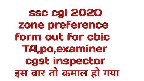ssc cgl 2020 zone preference form out for cbic( TA,po,examiner,cgst inspector)