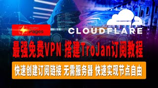 史上最强免费Vpn全新Pages搭建Trojan订阅教程通过Pages快速搭建Trojan订阅快速创建订阅链接无需服务器无需域名快速实现节点自由电脑手机都可以进行使用