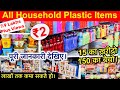 टब,बाल्टी,छलनी,प्लेट,जूना,ब्रश ₹2से शुरू Plastic,Kitchen Crockery Items Wholesale Market Ankit Vlogs