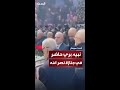 مشاهد تظهر حضور نبيه بري جنازة الأمين العام السابق لحزب الله حسن نصرالله 