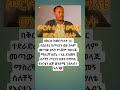 በቅርቡ ከመንግስት ጋር ተደራድረ ከጦርነት ወደ ሰላም መጣው ያሉት የጎጃም ተወላጁ ማስረሻ ሰጤ