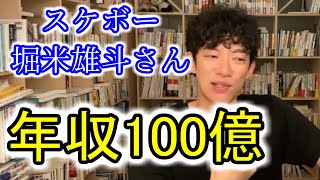 スケボー堀米雄斗さんは年収100億【メンタリストDaiGoの『超』切り抜き】