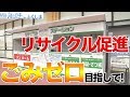ベニマルのリサイクル促進！環境配慮への取り組み 日本財団 海と日本PROJECT in ふくしま 2019 #24