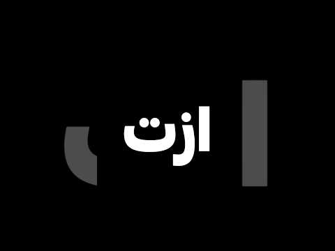 آقو پرهام پخت و پز می کنه      کالاف 