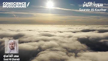 Sourate 108 Al Kawthar - L'Abondance / سورة الكوثر - سعد الغامدي