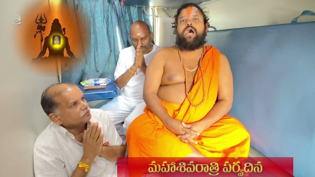 మహాశివరాత్రి పర్వదినాన చేయవలసిన పనులు సద్గురు శ్రీ రామ్మోహన్ స్వాముల వారి మాటల్లో వినండి #kambagiri 