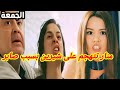 مسلسل حكايتي الحلقة 129 منار تتهجم على شيرين بسبب صابر و جيداء تقع في ورطة حلقة الجمعة  2
