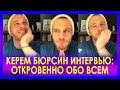 Керем Бюрсин интервью: откровенно обо всем. Керем Бюрсин и Ханде Эрчел в «Постучись в мою дверь»