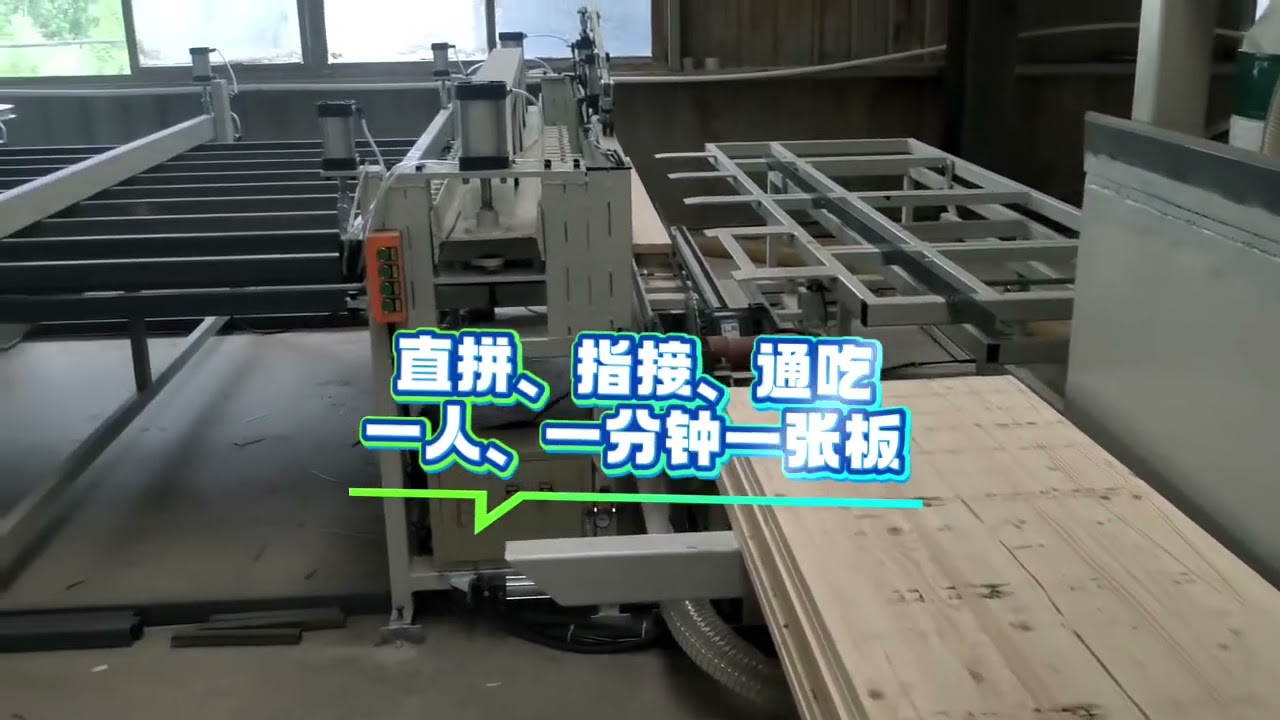 Finger joint board fully automatic board assembly machine, one person can operate one board