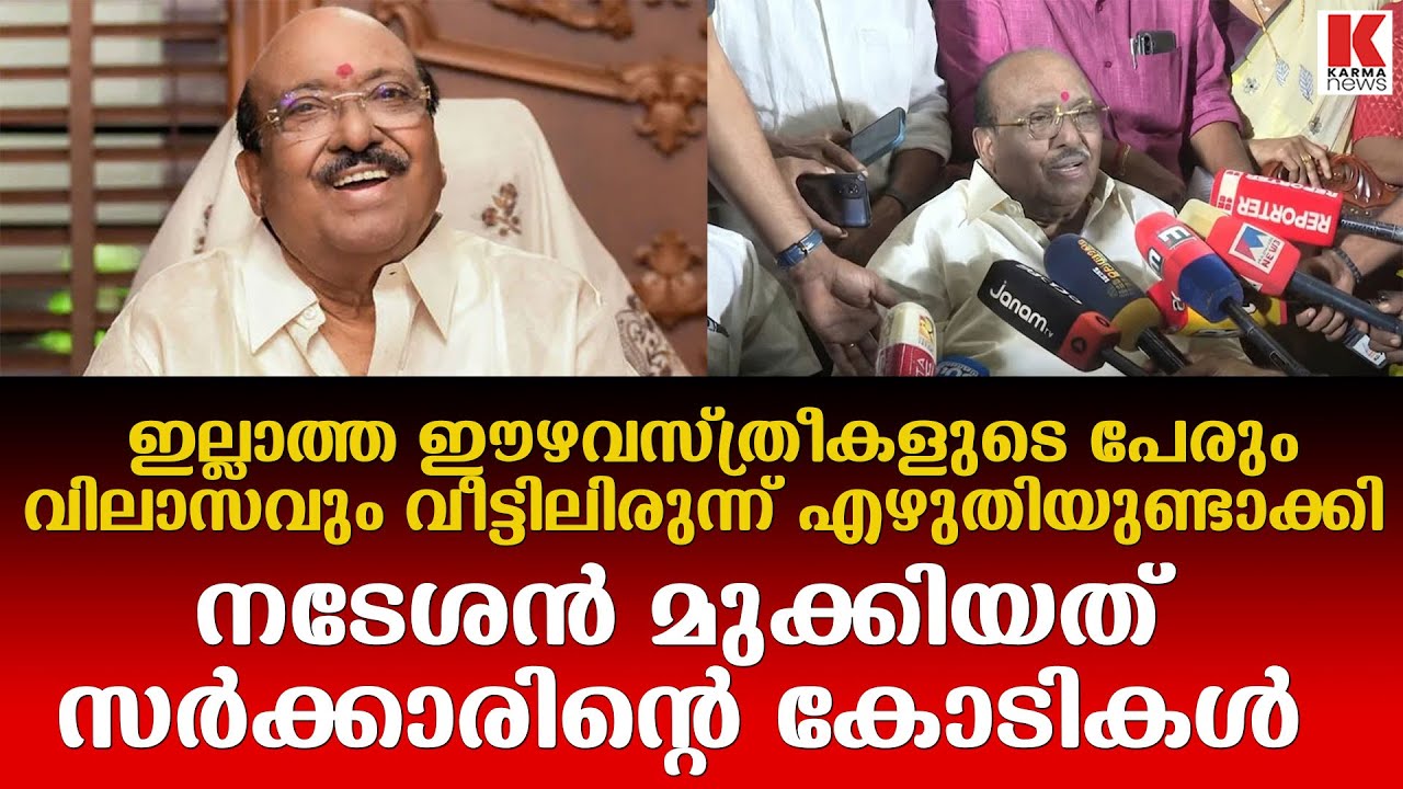 നടേശന്റെ അഴിമതി  ;പിന്നോക്ക കോർപ്പറേഷൻ ഫണ്ട് മുക്കി ആസ്ഥാനം ജപ്തി ചെയ്തു
